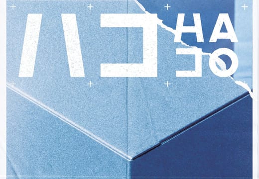 Poster for HAKO by 21B STUDIO, the title in white over a pale blue folded paper box