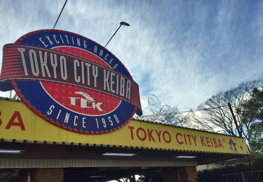 Tokyo City Keiba sign above entrance gate at Oi Racecourse Tokyo