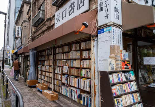 Yaguchi Shoten's outdoor bookshelves lining the pavement in Jimbocho Book Town