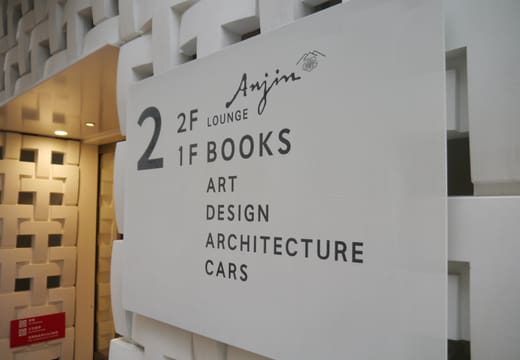 Floor guide sign for books, design and the Anjin lounge at Daikanyama T-Site