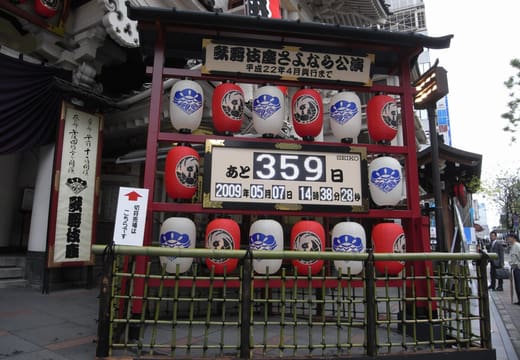 Lantern-decked board counting down to the 2010 farewell of the old Kabukiza Theatre, Ginza