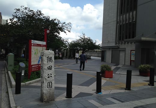 Stone marker at the entrance of Sumida Park near Azumabashi Bridge in Asakusa