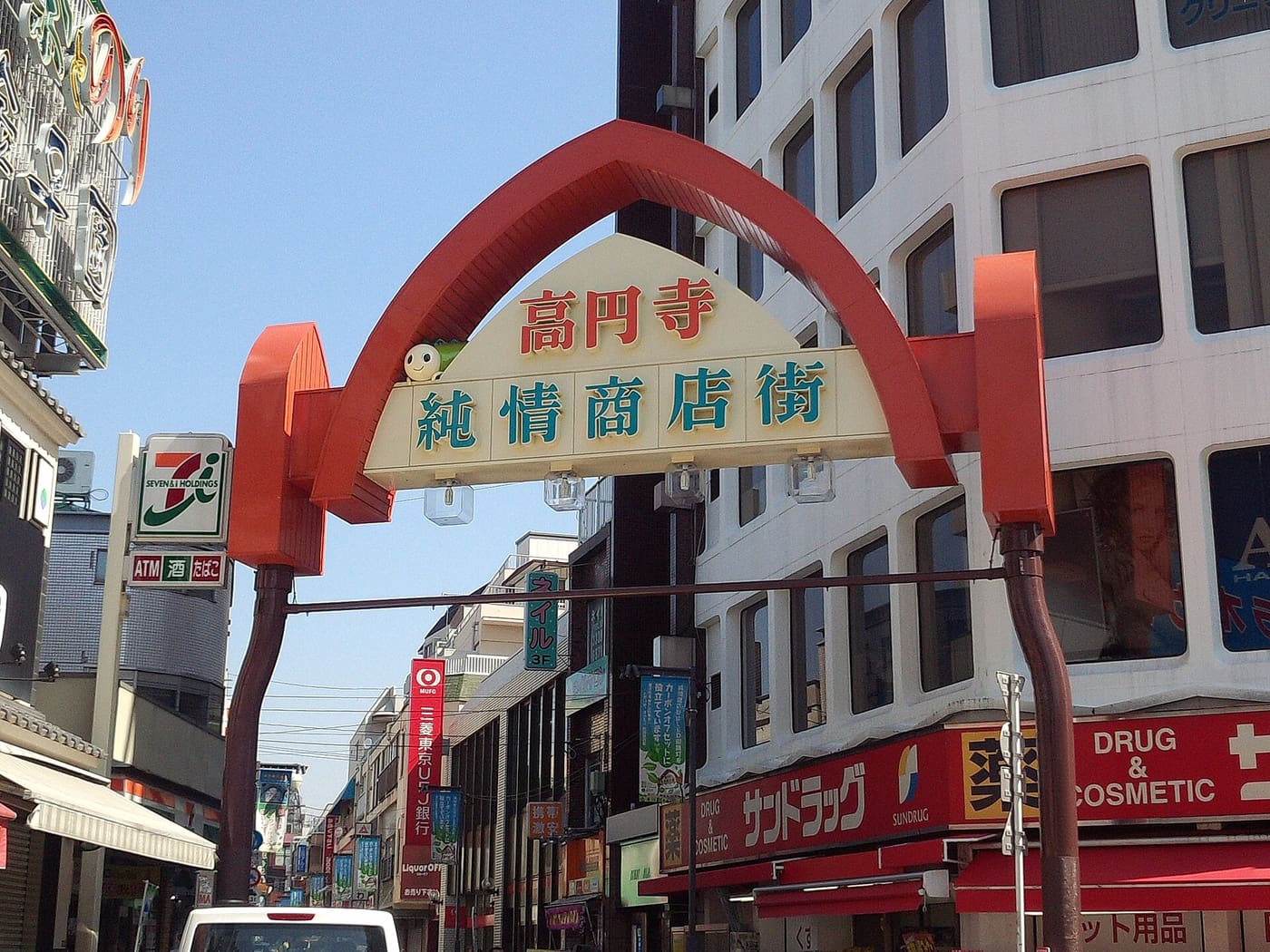 The arched gate of the Koenji Junjo shopping street near Koenji Station