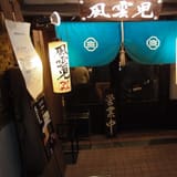 Fuunji