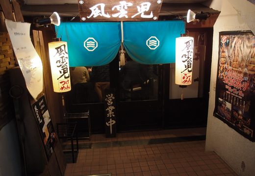 Fuunji