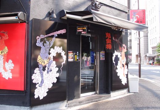 Karashibi Miso Ramen Kikanbo
