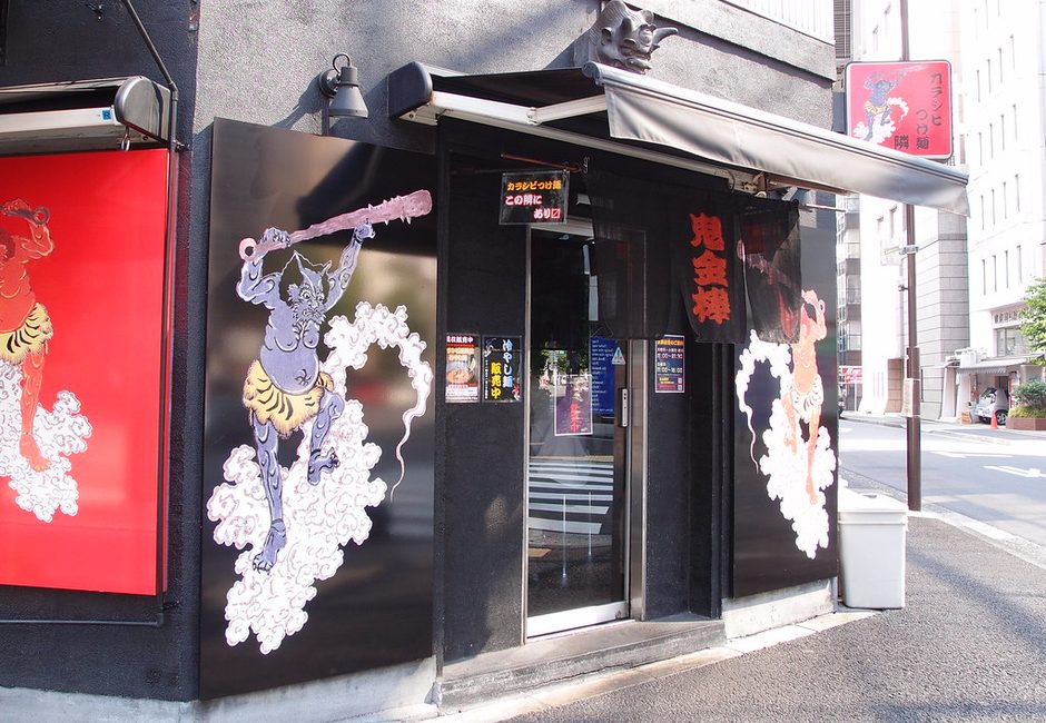 Karashibi Miso Ramen Kikanbo, Kanda, Tokyo