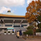 Kitanomaru Park