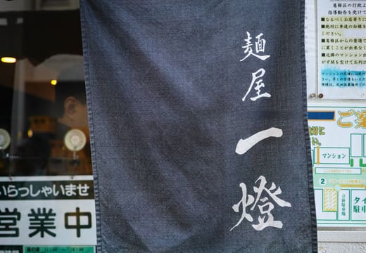 Menya Itto