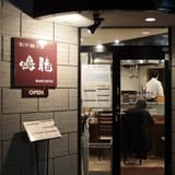 Nakiryu