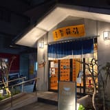 Saitoyu
