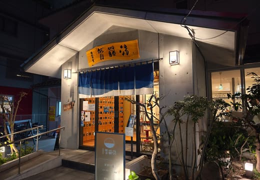 Saitoyu