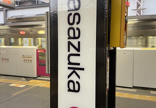 Sasazuka Station