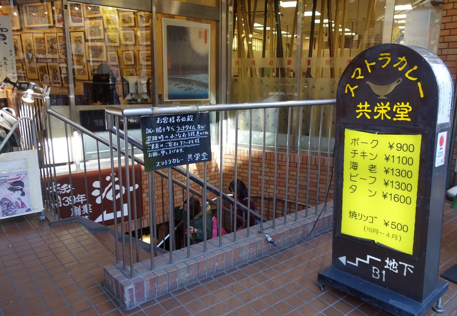 The Sumatra curry Kyoeido sign at the top of the stairs down to the basement restaurant in Jimbocho
