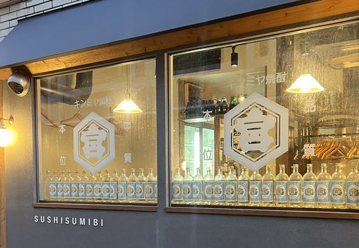 Sushi Sumibi