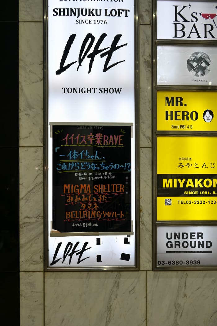 SHINJUKU LOFT signboard and the night's chalkboard at the Kabukicho entrance