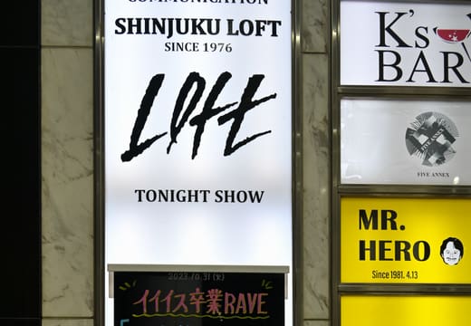 SHINJUKU LOFT signboard and the night's chalkboard at the Kabukicho entrance